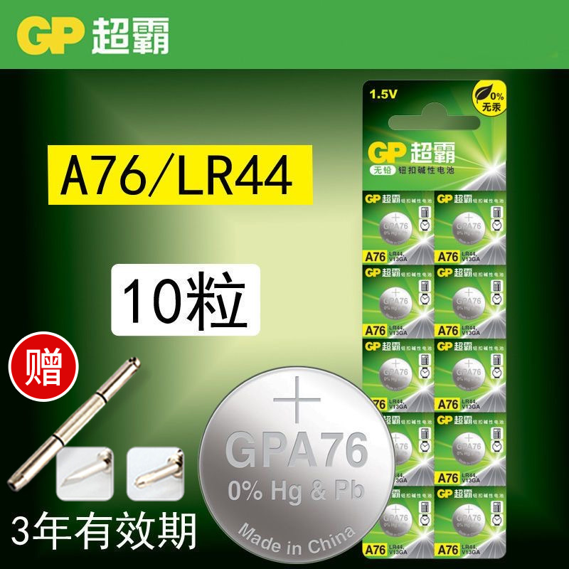 GP超霸LR44纽扣电子A76纽扣电池1.5v AG13 357a LR44 L1154数显游标卡尺L1154F电子碱性圆形电池10粒卡装正品 3C数码配件 纽扣电池 原图主图