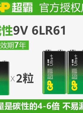 GP超霸9V电池1604A 6F22方型碱性干电池 方块九伏6LR61叠层电池麦克风无线话筒万用表适用玩具遥控器