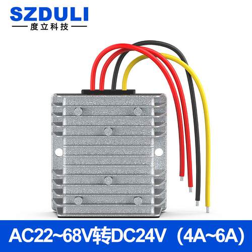 AC60V48V36V24V转DC24V6A交流转直流稳压电源转换器稳压降压模块