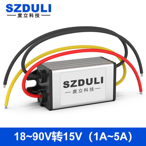 24V36V48V60V72V转15V电源转换器