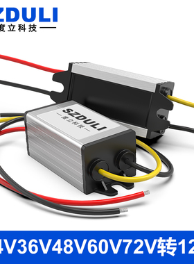 24V转12V降压模块36V48V转12V电源转换器28V50V60V72V转12V逆变器