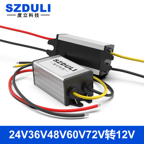 24V转12V降压模块36V48V转12V电源转换器28V50V60V72V转12V逆变器