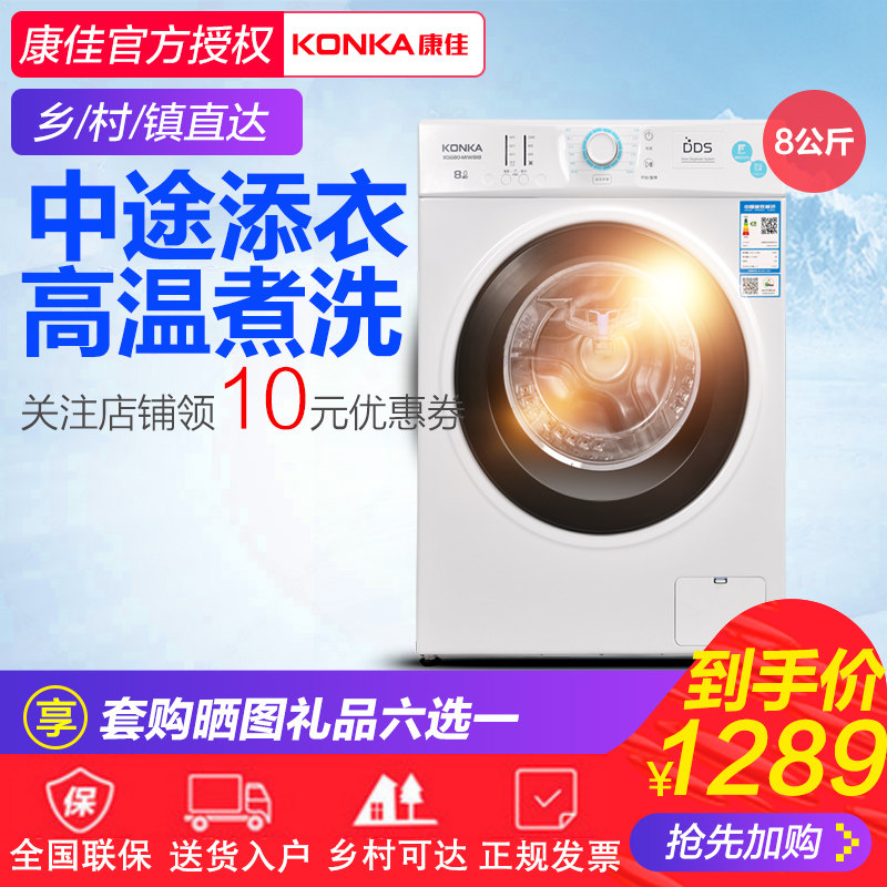 康佳 M1W818全自动滚筒洗衣机8公斤静音家用大容量洗衣机中途加衣