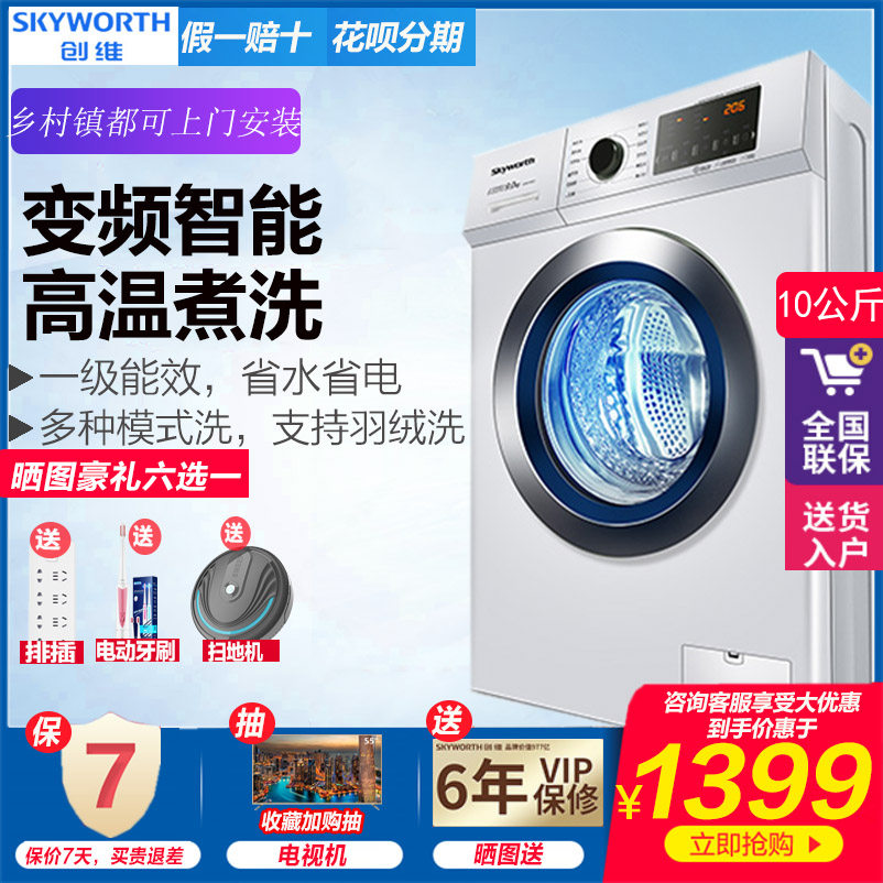 10公斤全自动变频滚筒洗衣机羽绒洗变频滚筒全自动洗衣机创维F100