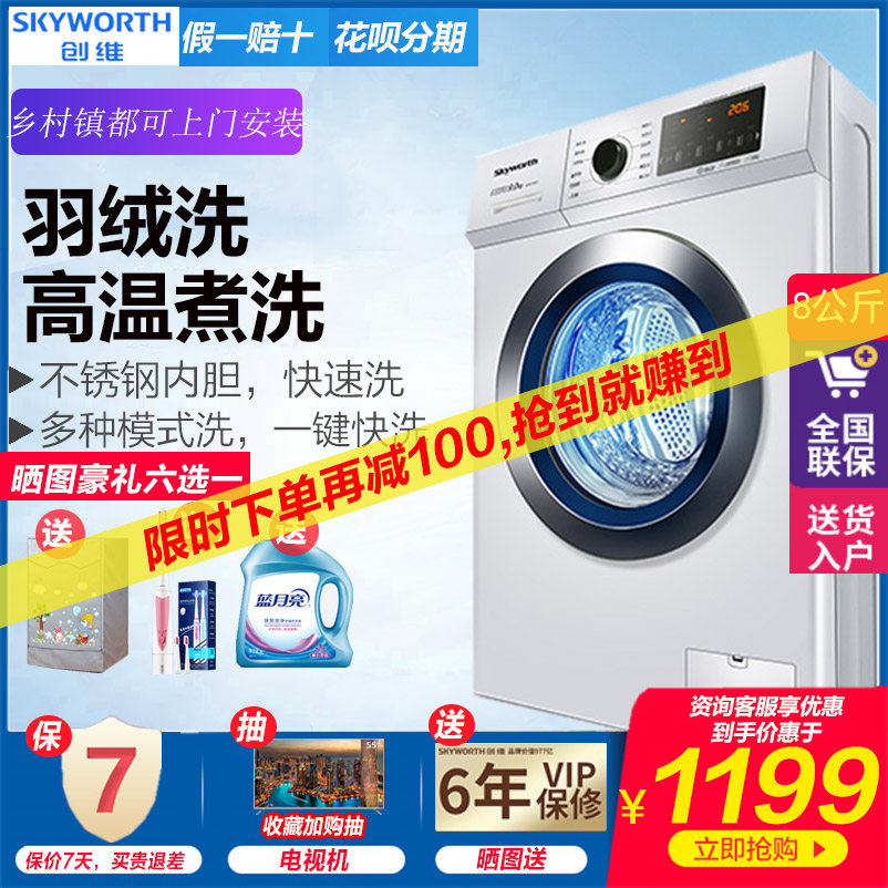 8公斤全自动滚筒家用洗衣机智能静音高温除菌家用全自动洗创维09M