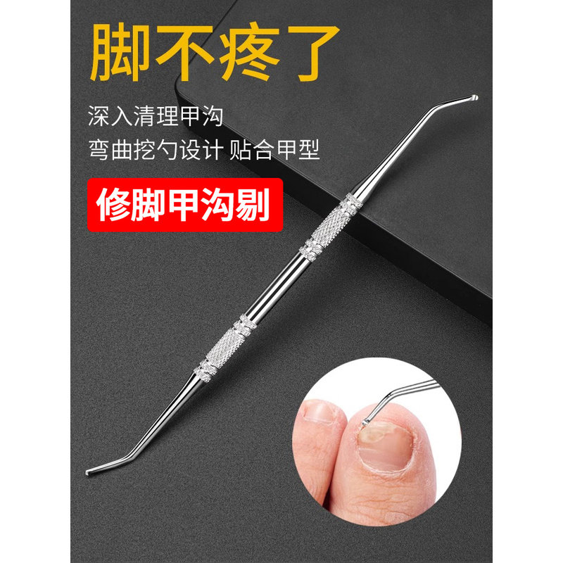 甲沟专用剔甲器炎甲沟勺不锈钢剃甲器修脚神器脚趾甲缝嵌甲厚工具