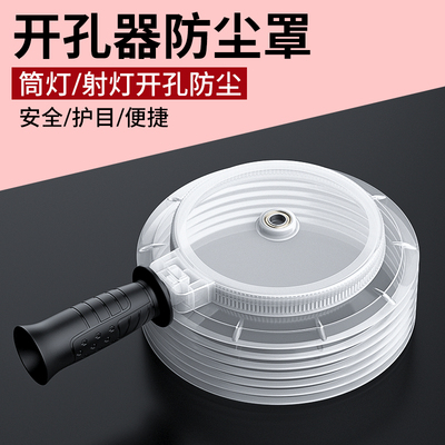 电锤冲击钻开孔器防尘罩瓷砖打孔钻头混凝土水钻玻璃木工神器工具