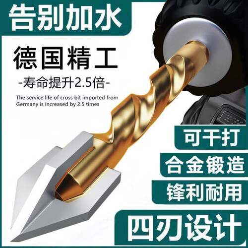德国精工打瓷砖的专用钻头玻璃全瓷干打打孔四刃霸王三角钻冲击钻