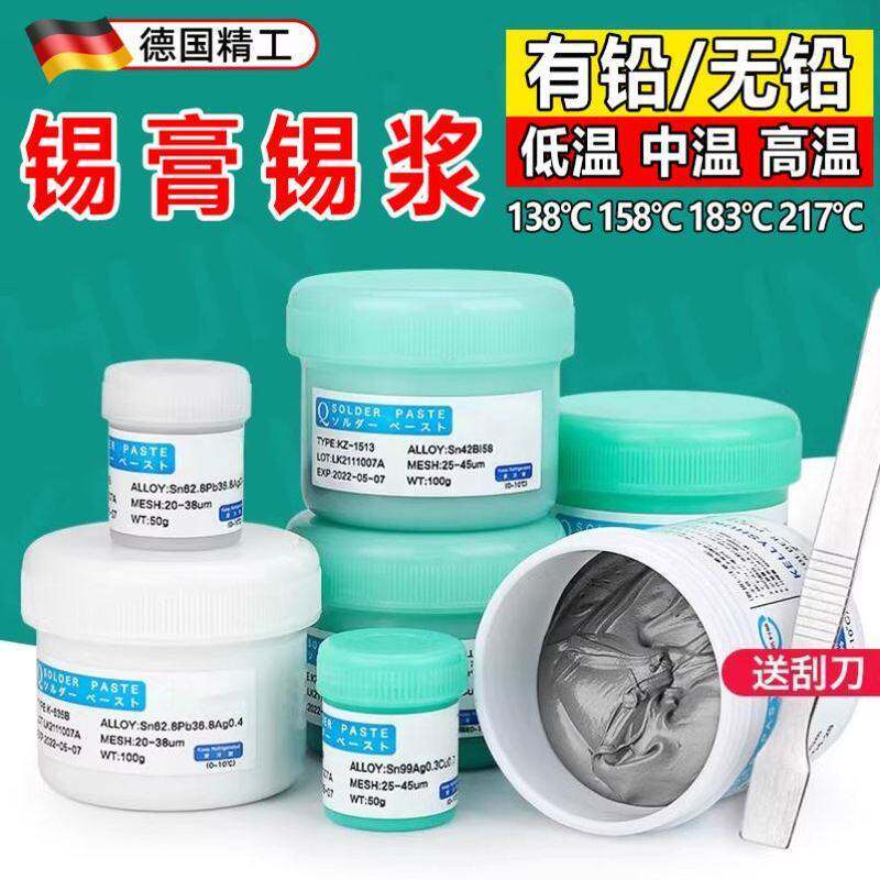 锡浆手机芯片维修焊环保无铅高中低温焊接锡泥bga植锡锡膏神器