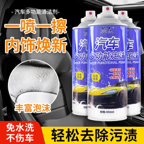 多功能泡沫清洁剂泡泡汽车内饰专用清洗剂车内座椅翻新剂强力去污