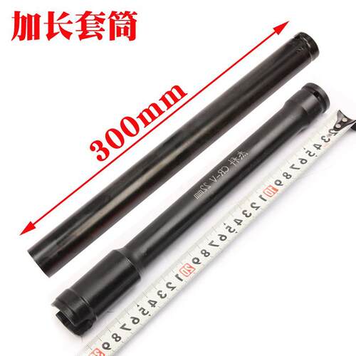 电动扳手标准型加长套筒头特长丝杆平口加长300mm铬钒钢12.5mm