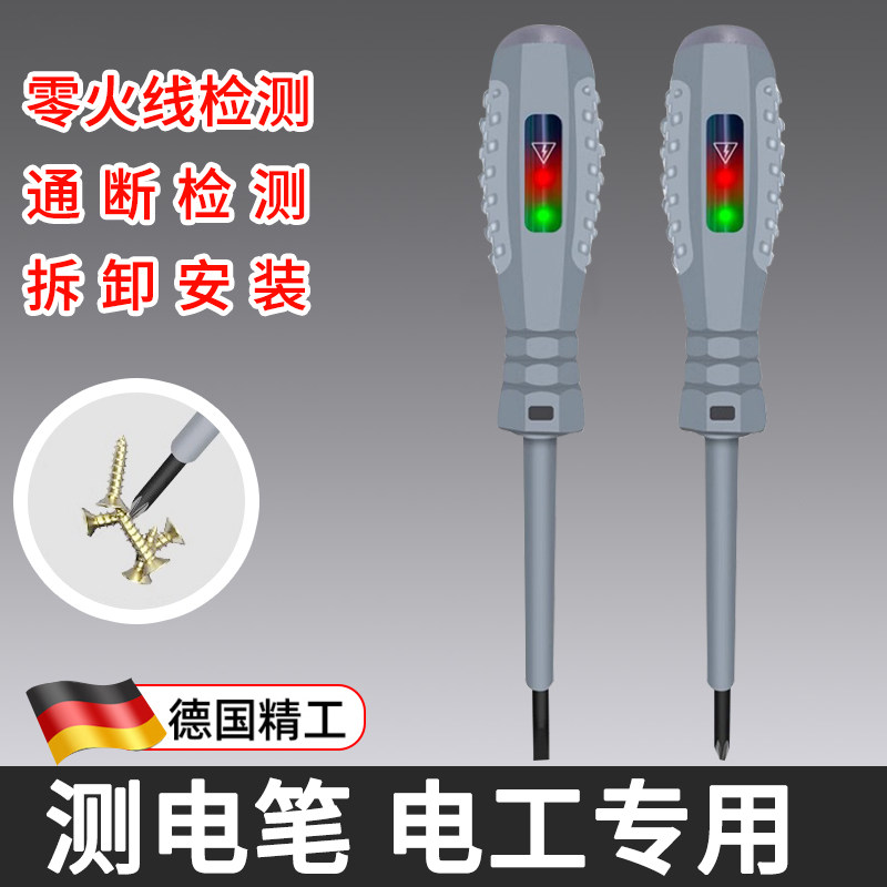 德国测电笔电工专用工具多功能十字螺丝刀多用线路检测验电试电笔