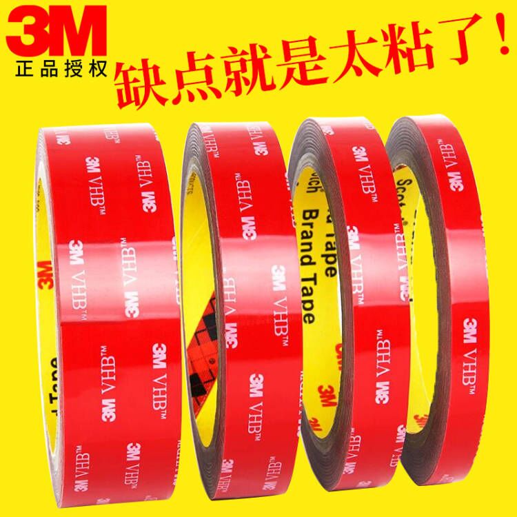 速发双面胶VHB强力加厚眉车用固定e支ct架雨汽耐高温泡棉无痕贴