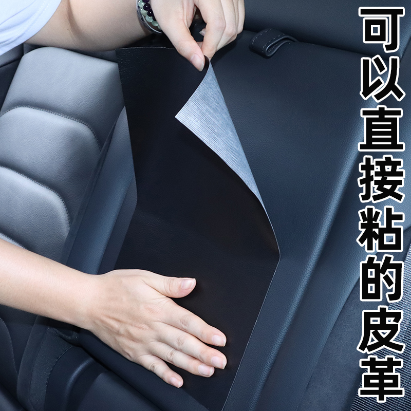 皮革座椅防踢垫内饰修补补丁贴