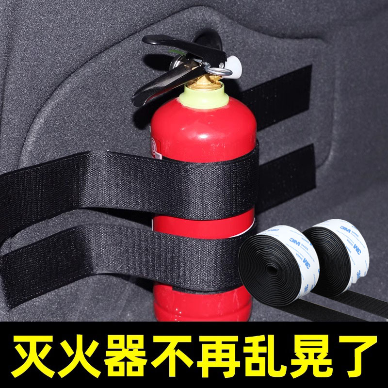 3M魔术贴汽车灭火器固定支架车载后备箱固定带车用行李整理绑带绳