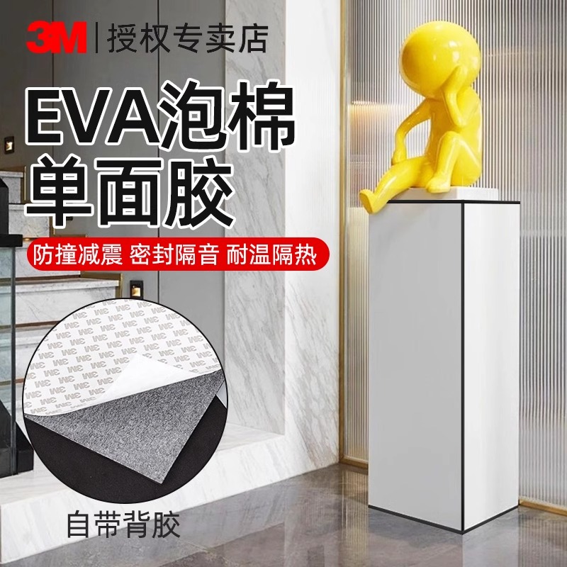 3Meva泡棉单面胶强力无痕高粘度