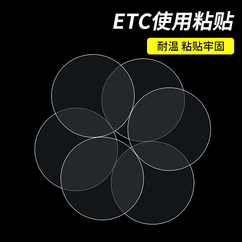 速发强力纳米双面粘胶汽车装饰品车载摆件ETC底座防滑固定耐高温