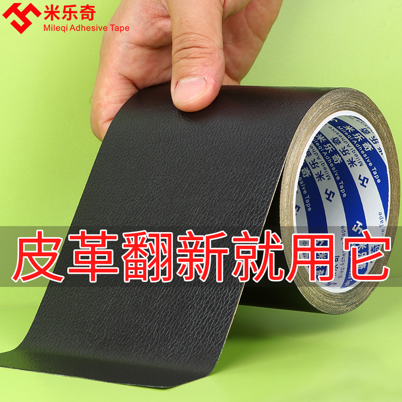 强力粘胶黑色皮革翻新修补胶带皮沙发车用坐垫破旧换新专用单面胶