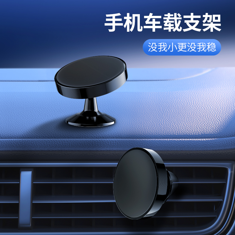 车载手机支架360旋转强磁吸式2025新款吸盘式汽车仪表台固定导航