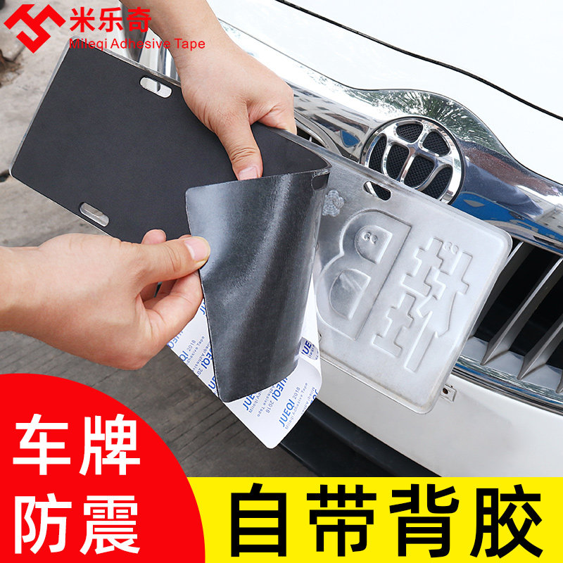 3mm厚蓝牌绿牌车通用汽车牌照异响防震海绵隔音垫片框架托防护垫