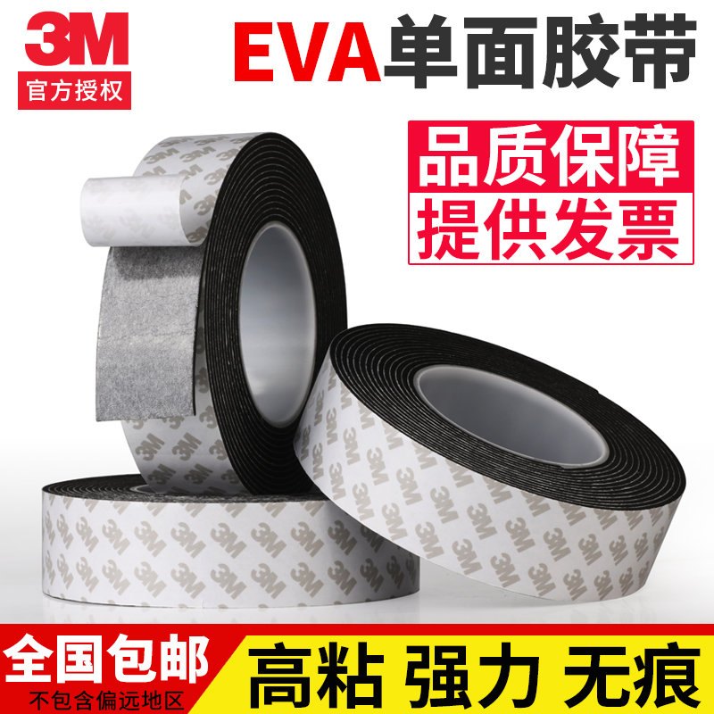 3M门窗密封条自粘型黑色泡绵多功能防风防撞隔音降噪静音海绵贴条