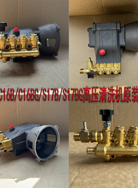 绿霸C16B/S17BG高压清洗机原装泵头维修配件机头总成高压水枪铜块