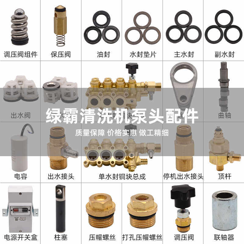 绿霸16MB17MB高压清洗机原装配件维修易损件水封油封曲轴连杆水阀