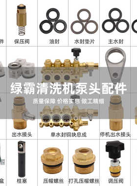 绿霸16MB17MB高压清洗机原装配件维修易损件水封油封曲轴连杆水阀