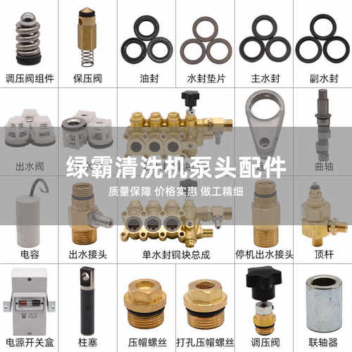 绿霸16MB高压气清洗机原装配件