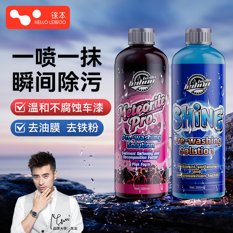 徕本洗车液水蜡高泡沫预洗液正洗液汽车清洁剂高效清洁刷车液