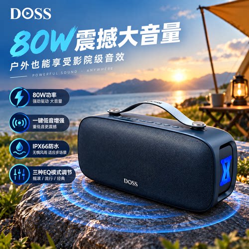 DOSS德士户外防水手提音响