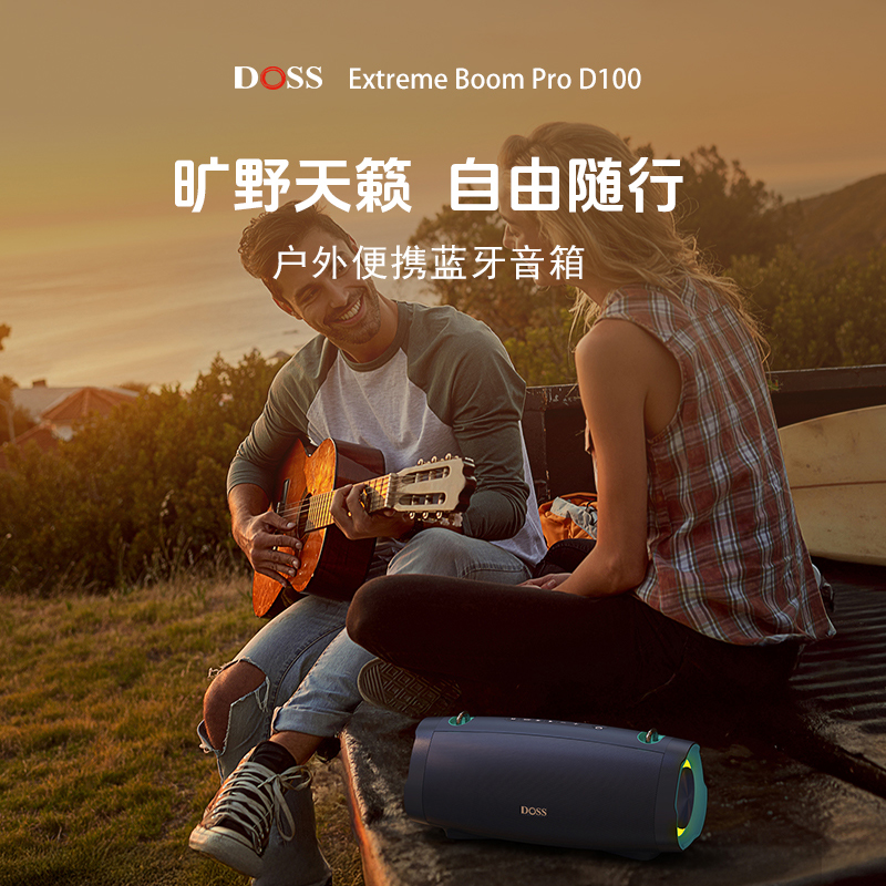 DOSS D100户外无线蓝牙音箱便携大音量防水露营hifi音响