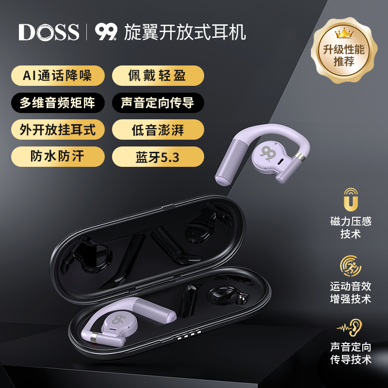 DOSS德士挂耳式蓝牙耳机无线运动跑步入耳降噪开放式适用华为苹果