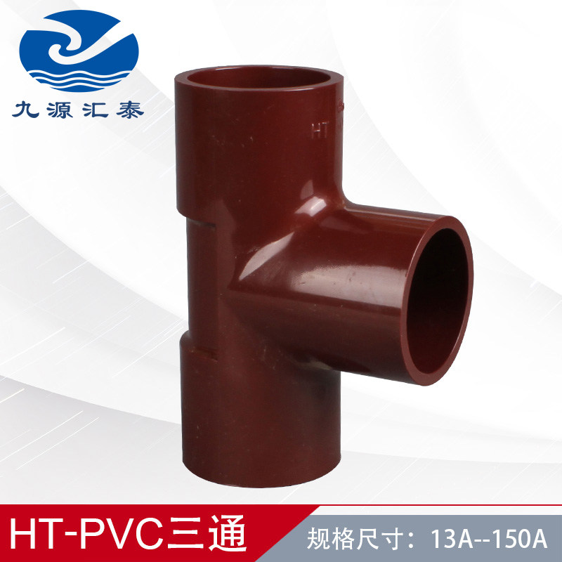 ht-pvc正三通cpvc耐高温管三通接头旭有机材jis日标