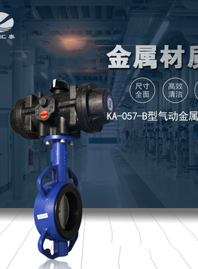 GF阀体PVC-U KA-057-B型气动金属蝶阀/单作用/铁铸/不锈钢/EPDM