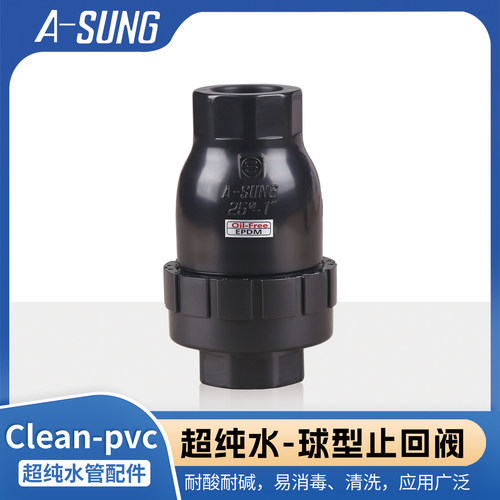 ASUNG亚星CLEAN PVC工业止回阀HP-PVC单向阀超纯工业洁净逆止阀