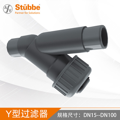 STUBBE斯德宝SF305型过滤器PVC-U/EPDM