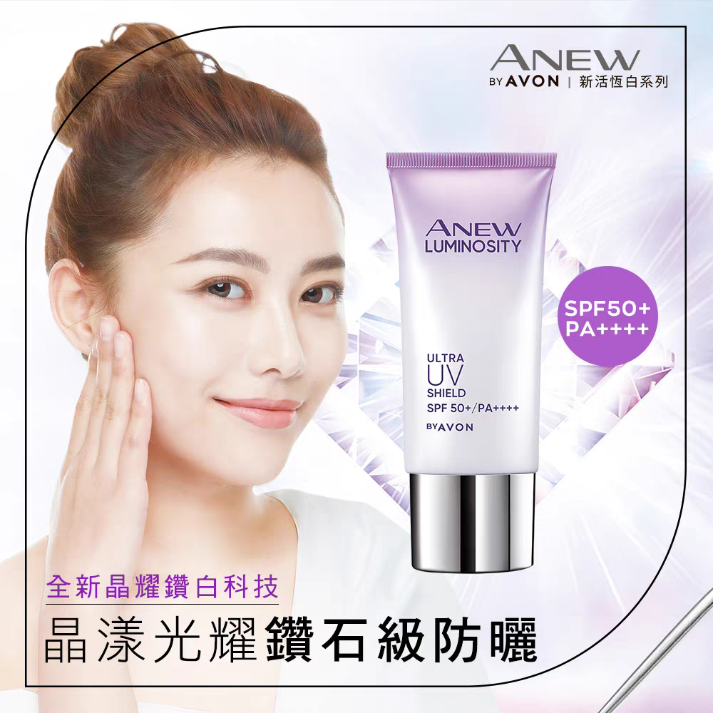 雅芳新活烟酰胺净润防晒修颜乳SPF50+PA++++高倍防晒霜户外旅游