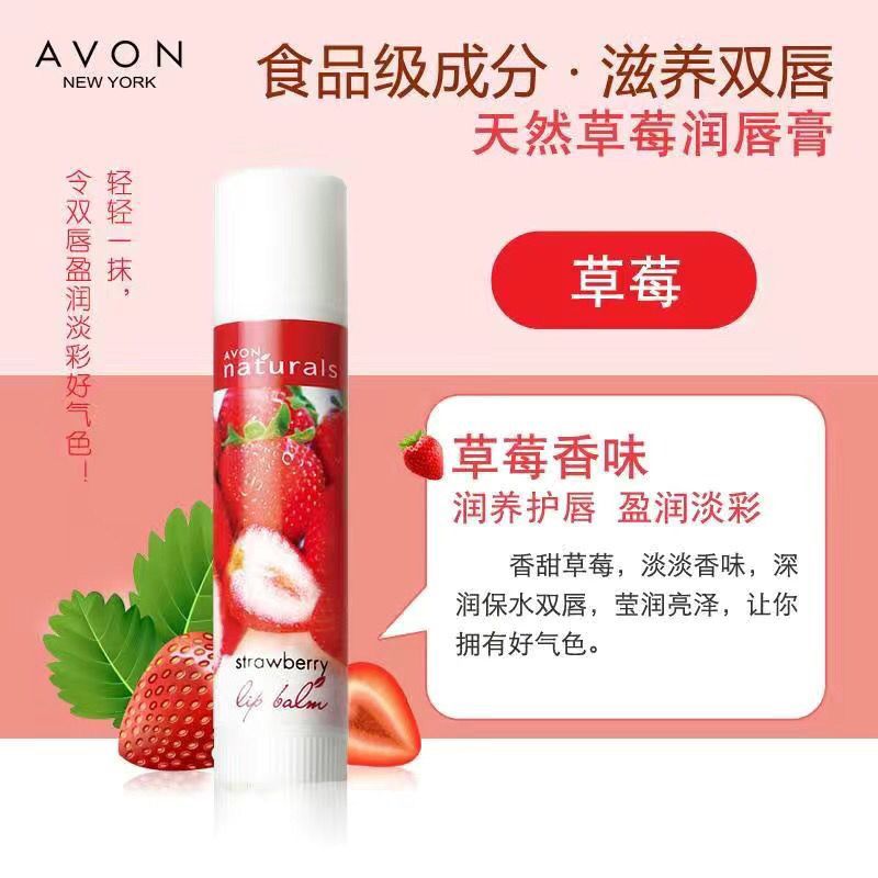 雅芳盈泽淡彩草莓润唇膏草莓味滋润养护唇保湿防干燥