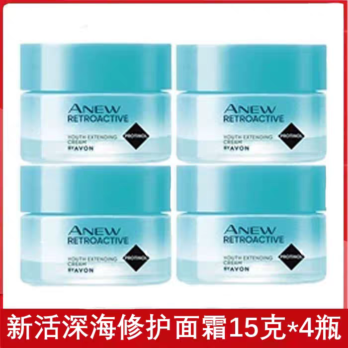 新版雅芳新活深海修护面霜15g*4瓶60g 比50克划算再生霜升级版