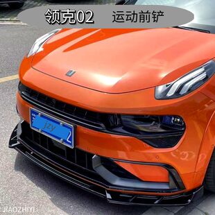 适用于领克02hatchback前铲装饰改装运动前唇小包围