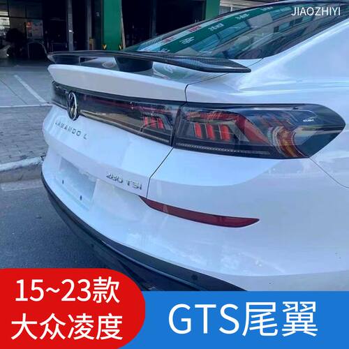 大众凌度gts运动尾翼升级套件