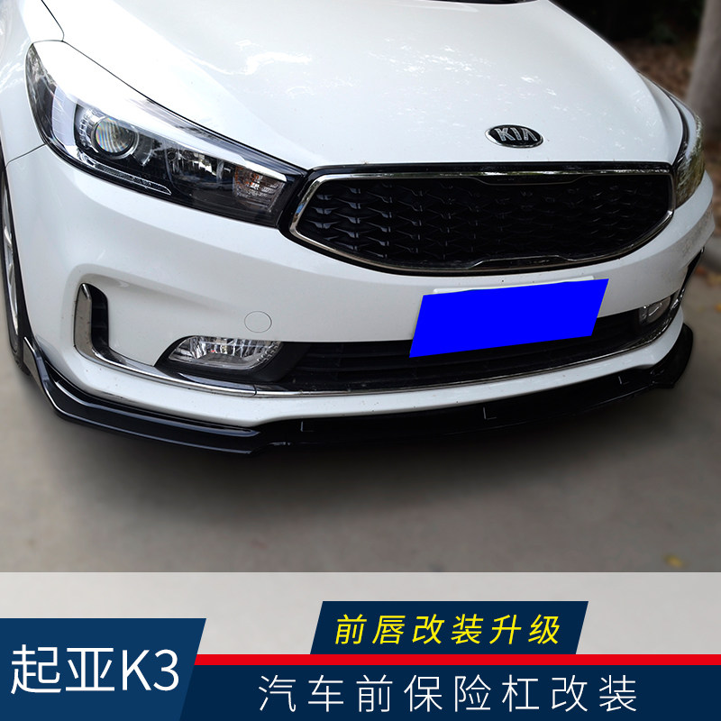 汽车改装包围起亚k3韩版大小包围前唇前铲无损外观改装