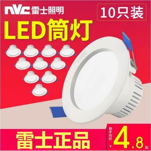 雷士照明led筒灯嵌入式家用3W5W 天花灯客厅吊顶灯12W15W7.5开孔 - 封面