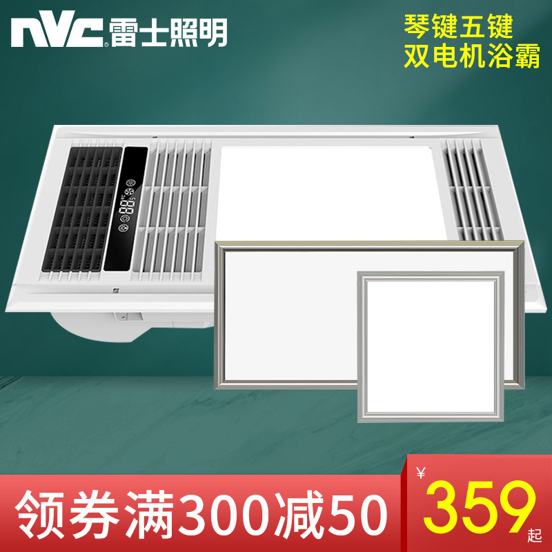 雷士照明浴霸led灯取暖集成吊顶排气扇卫生间三合一 一体浴室风暖在类目 家装主材, 浴霸, 多功能浴霸中 - 来自Buy2taobao.com提供专业的淘宝代购服务