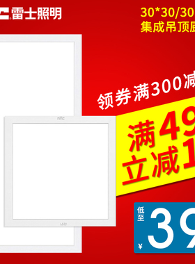 雷士照明集成吊顶led灯厨房卫生间吸顶灯厕所浴室灯具嵌入式30*60