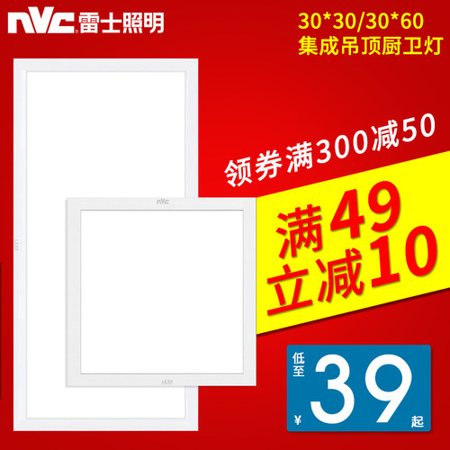 雷士照明集成吊顶厨房浴室led灯