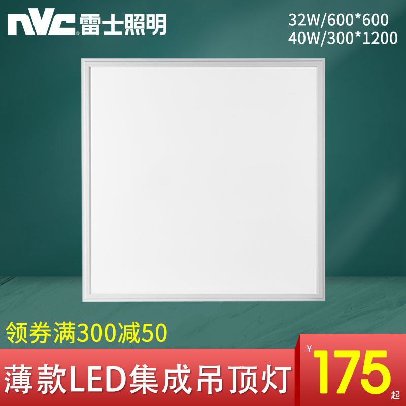 雷士照明led吊顶灯 铝扣板嵌入式天花平板灯600x600格栅灯盘4403L