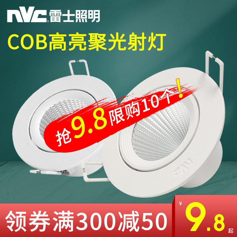 雷士照明led射灯COB天花灯开孔5.5/7.5酒店展厅背景墙牛眼筒射灯