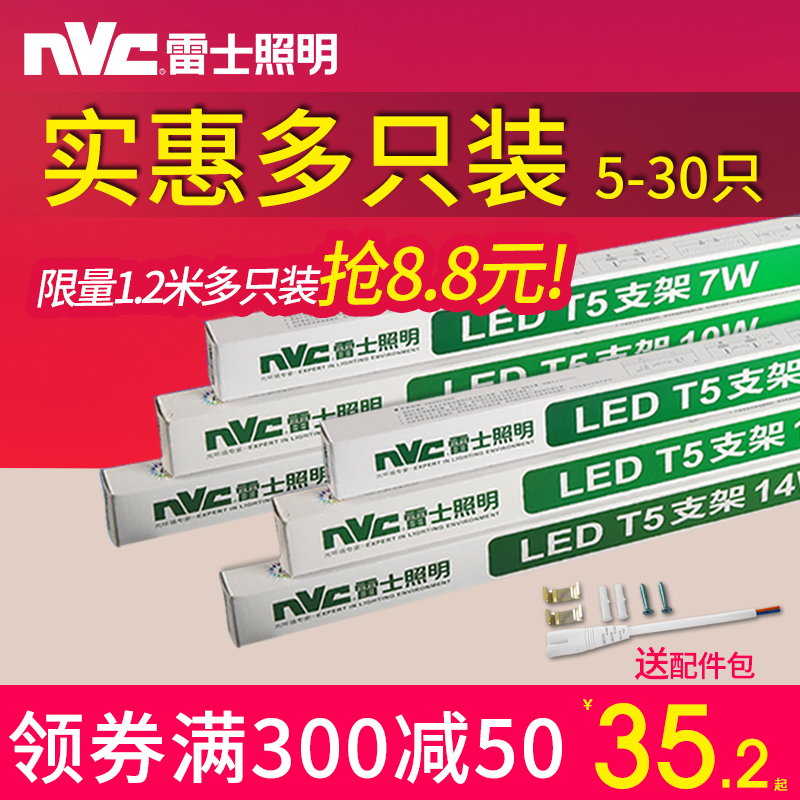 雷士照明t5灯管led一体化长条灯家用支架灯t8日光灯1.2米灯带一箱 家装灯饰光源 LED灯管 原图主图